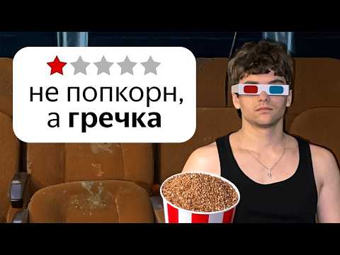 Видео: Я посетил худшие кинотеатры Беларуси