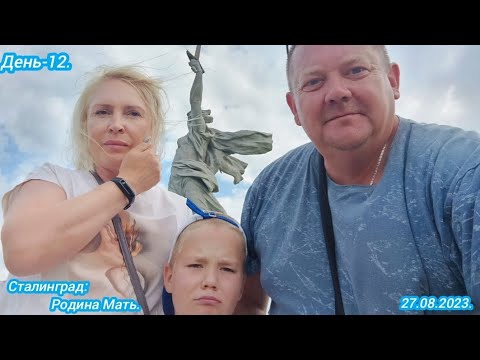 Видео: День-12.Едем с моря домой.27.08.2023.