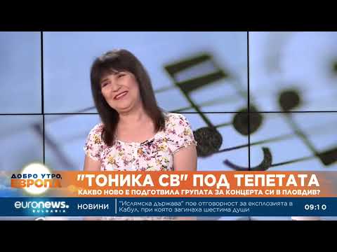 Видео: „Тоника СВ“ под тепетата: Какво ново е подготвила групата за концерта си в Пловдив?