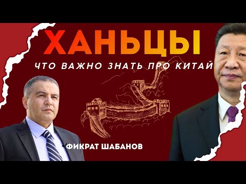 Видео: ШАБАНОВ: Победа ханьцев в "Плане Соломона"