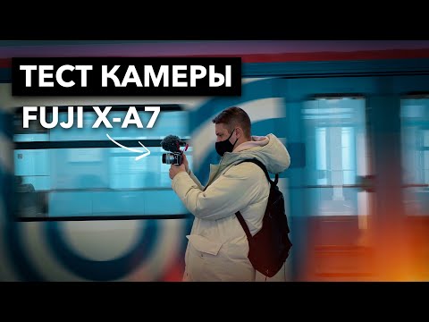 Видео: Fujifilm X-A7 | Большой зимний тест камеры. Зимнее путешествие по Москве