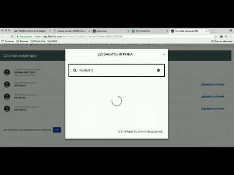 Видео: 11 Заявка команды через сервис FIBA 3x3 ПОДРОБНАЯ (2018)