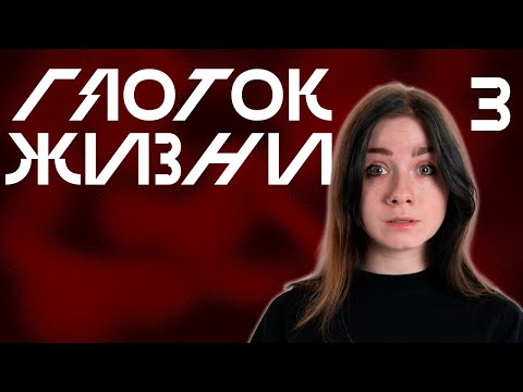 Видео: Незваные Гости | Глоток Жизни, Выпуск 3 | Vampire: The Masquerade V5