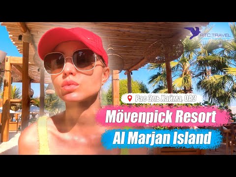 Видео: Лучшие отели ОАЭ - Mövenpick Resort Al Marjan Island 5*,  Рас Эль Хайма , ОАЭ