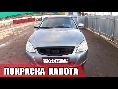 Видео: Как убрать рыжики с капота и покрасить его за 3 часа?! Подробно.