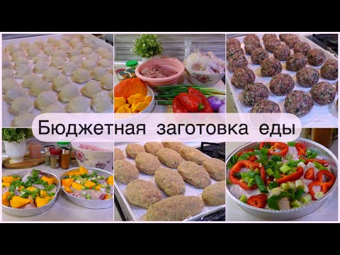 Видео: VLOG 🇬🇷: БЮДЖЕТНАЯ ЗАГОТОВКА ЕДЫ ЗА 3 ЧАСА 🥦🥩🍗🌶