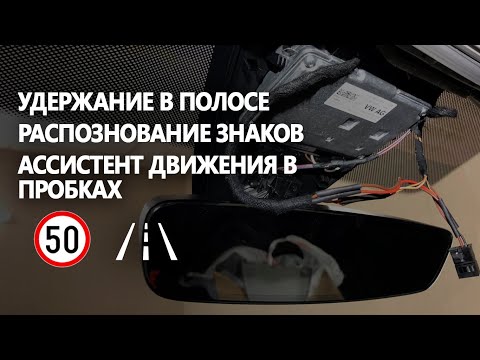 Видео: Установка камеры ассистентов на VW Tiguan II