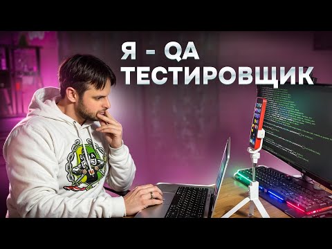Видео: ЭТО Реальный День QA Тестировщика Яндекс в 2025. Стоит того?