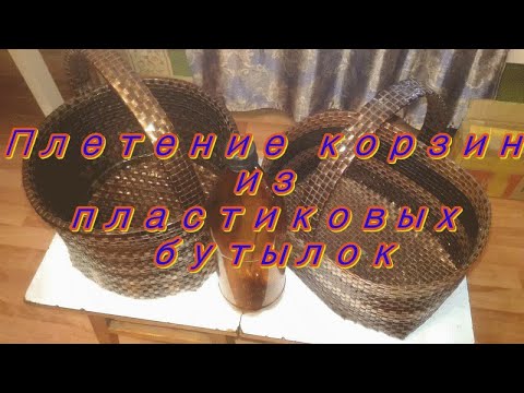 Видео: Плетение корзин 1, Basket weaving 1