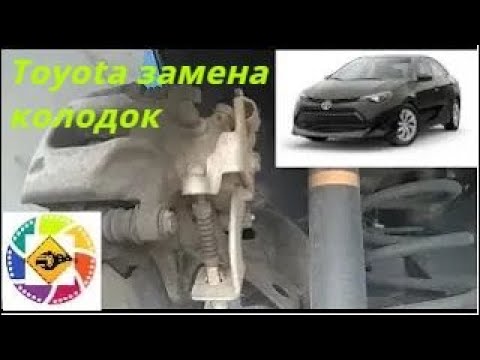Видео: Toyota Corolla 2018 замена передних ,задних тормозных колодок  replacement front ,rear brake pads