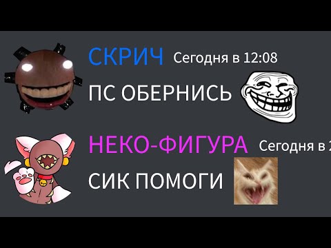 Видео: Если бы монстры из DOORS общались в Discord (часть 19)