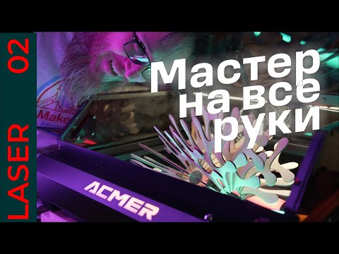 Видео: Гибридный лазерный гравер: ACMER P3 2-in-1 — мастер на все руки!