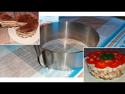 Видео: КОНДИТЕРСКОЕ РАЗДВИЖНОЕ КОЛЬЦО ДЛЯ ВЫПЕЧКИ И СБОРКИ САЛАТОВ. КАК ПРИМЕНЯТЬ. Видео Обзор