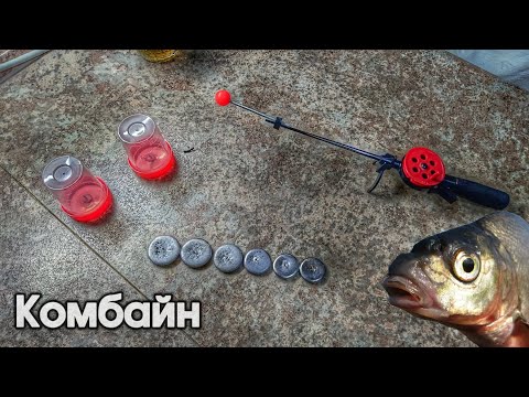 Видео: УЛОВИСТАЯ СНАСТЬ!КОМБАЙН ДЛЯ ЛОВЛИ ЛЕЩА! ПРОСТОЙ СПОСОБ ИЗГОТОВЛЕНИЯ!
