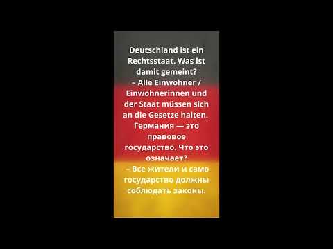 Видео: Немецкий язык с 0 до А2 Live Stream