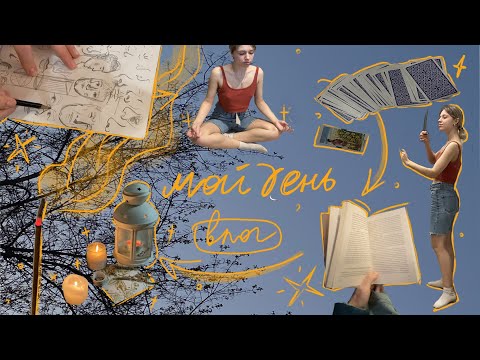 Видео: что я делаю каждый день, когда живу одна\ домашний влог