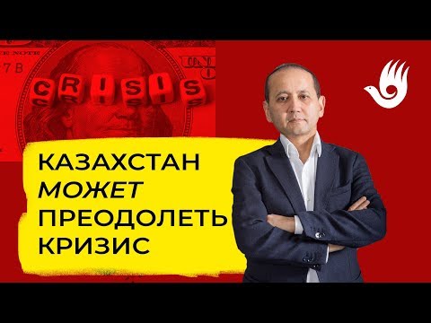 Видео: МУХТАР АБЛЯЗОВ ПОДРОБНО О ПЛАНЕ ВЫХОДА С КРИЗИСА...| 16/12