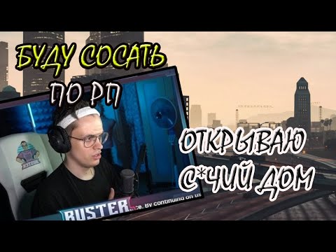 Видео: БУСТЕР ИГРАЕТ В ГТА РП // БУСТЕР  РП ИГРОК // БУСТЕР МОМЕНТЫ СО СТРИМОВ