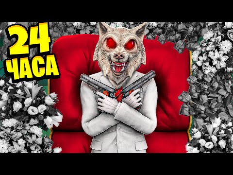 Видео: МЫ С ДРУГОМ СТАЛИ КИЛЛЕРАМИ НА 24 ЧАСА ! 10 ЧАСТЬ ! - ЧЕЛЛЕНДЖИ В ГТА 5 ОНЛАЙН
