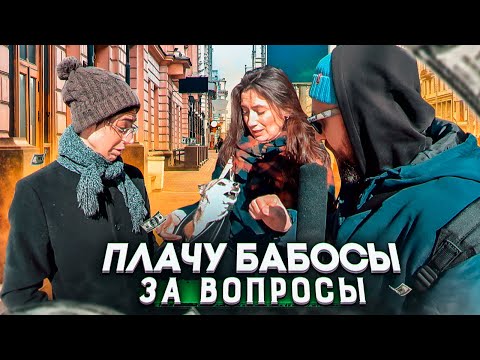 Видео: ОТВЕТЬ НА 5 ВОПРОСОВ И ВЫИГРАЙ 1000 РУБЛЕЙ БАБОСОВ