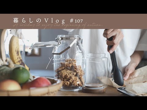 Видео: 《 Осень приносит мне более насыщенную жизнь. | Мой влог #107 》