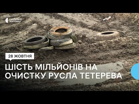 Видео: Вперше за 42 роки чистять русло річки – житомирські комунальники розчищають русло Тетерева