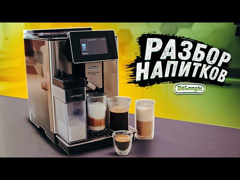 Видео: Какие рецепты готовит кофемашина Delonghi?