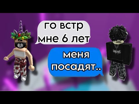 Видео: 😱6ти летка ВСТР с ДЯДЕЙ🤫РОБЛОКС ИСТОРИЯ❤️#историяроблокс #роблокс #roblox #fyr #актив #storytime