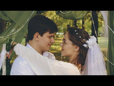 Видео: Наша свадьба! (24.08.2024)