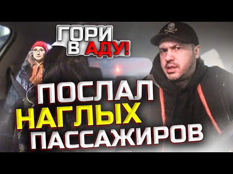 Видео: ПОСЛАЛ НАГЛЫХ ПАССАЖИРОВ ТАКСИ | ЯЖЕМАТЬ прикрывается Ребенком | Истерика в Яндекс Такси