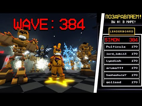 Видео: 🤯СОБРАЛ ЛУЧШИЙ СОСТАВ ЧТО БЫ ПОПАСТЬ В ТОП 1 ЭНДЛЕССА в Five Nights Tower Defense!