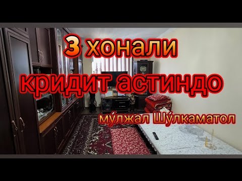 Видео: 3 хонали 4 каватда му́лжал Шу́лкаматол нархи 310 млн келишилади кридит нархи 135 млн