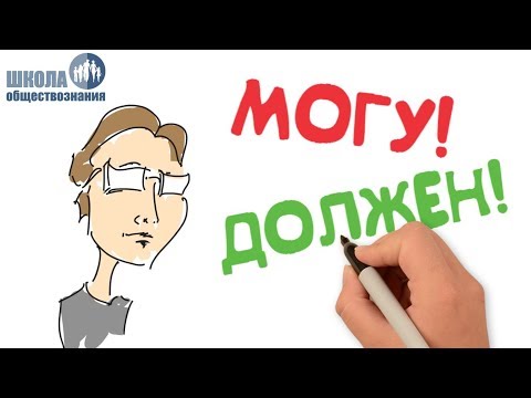 Видео: Права и обязанности граждан 🎓 Школа обществознания 7 класс