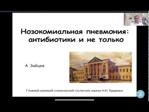 Видео: Нозокомиальная пневмония