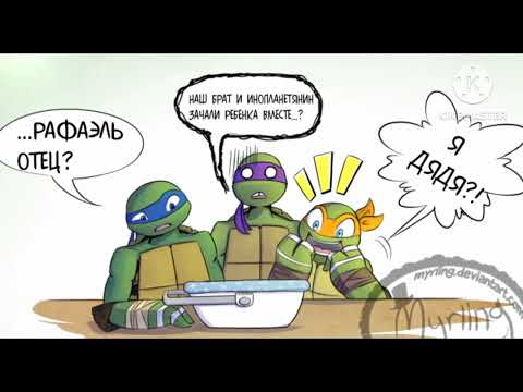 Видео: 2 часть черепашки ниндзя комиксы