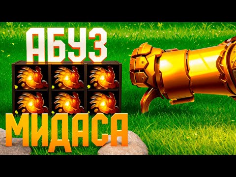 Видео: МЕШАЮ АБУЗИТЬ МИДАСИКИ В ДОТА 2