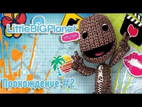 Видео: (PSP-Эмулятор) Прохождение LittleBigPlanet #2