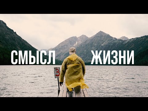 Видео: СМЫСЛ (фильм - исследование)                        в чем смысл жизни, если нас всех не станет?