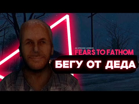 Видео: арендовал дом у ДЕДА ИЗВРАЩЕНЦА... | Fears to Fathom
