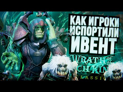 Видео: САМЫЙ ЛУЧШИЙ ИВЕНТ В WOW'е и как его испортили