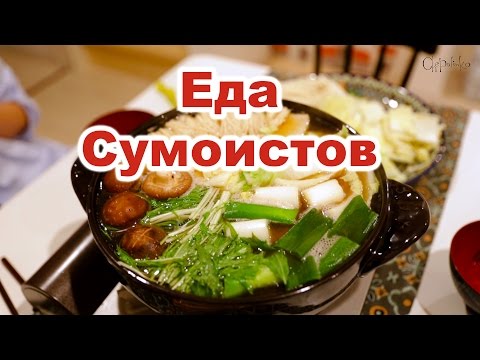 Видео: Как приготовить Набэ - блюдо японской кухни. Что готовят японцы дома. Домашняя еда в Японии