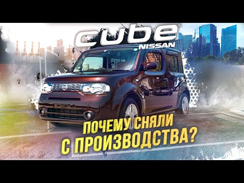 Видео: NISSAN CUBE Z12🚗САМЫЙ МЯГКИЙ ХЭТЧБЕК😍КУДА ОН ПРОПАЛ ?🧐