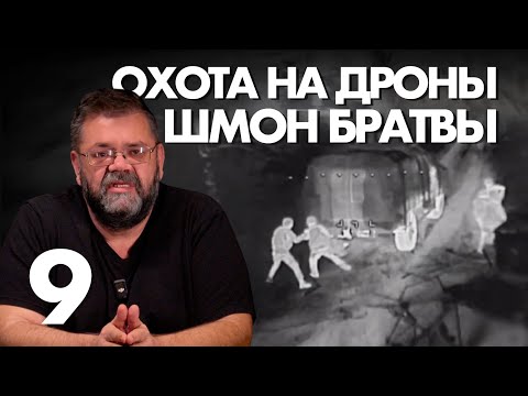Видео: НАКРЫЛО МИНОМЕТОМ, работа по кустам и становление воинами.