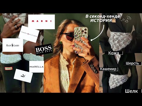 Видео: Секонд-хенд 📜История.Легендарные бренды🌖#second_hand #секондхенд #мода #стиль #шоппинг #покупки 