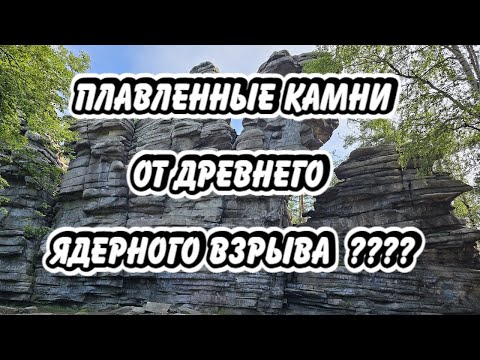 Видео: Катастрофа о которой молчат историки! Остатки мегалитических стен?
