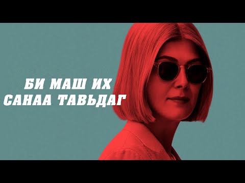 Видео: Ахмадуудын асран хамгаалагчийн нууц юу вэ?