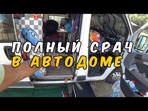 Видео: Вся правда о нашем автодоме: Детальный рассказ и быт в путешествиях.