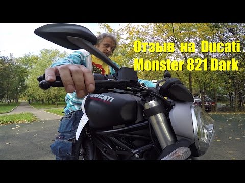 Видео: Отзыв-обзор-тест на Ducati Monster 821 Dark.  Owner's review of Ducati Monster 821 '2015