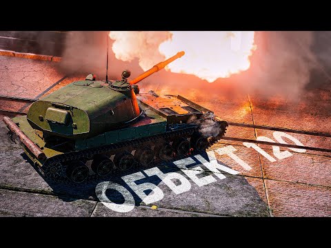 Видео: Объект 120 — гость из будущего