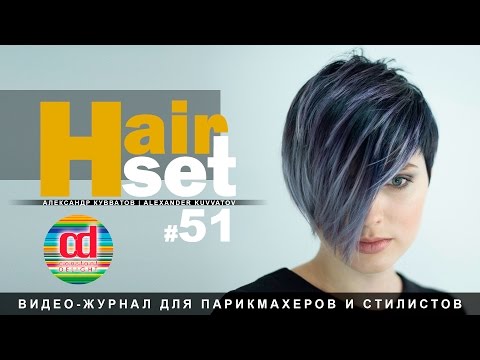 Видео: HAIR SET #51 Creative cutting and colouring Женская креативная стрижка и окрашивание